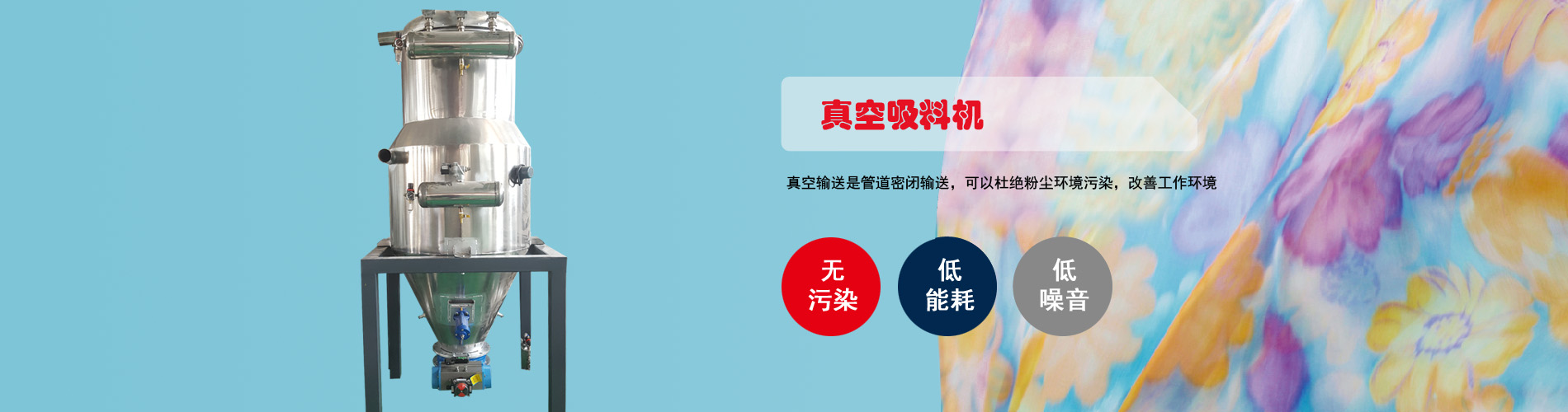 真空上料機(jī)